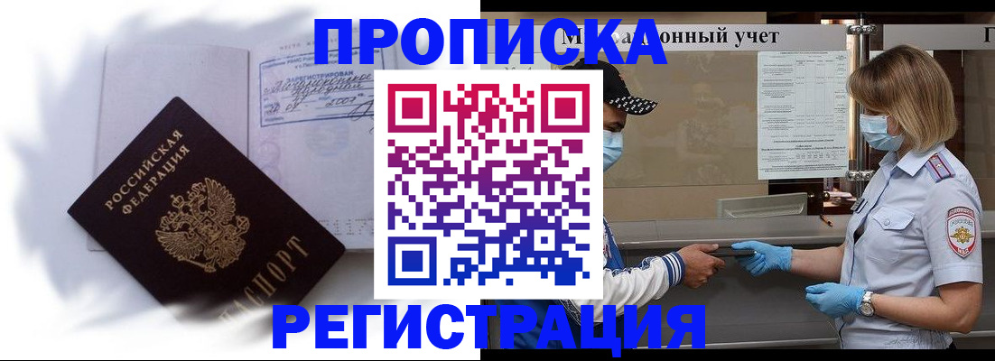 прописка 2025 в Усть-Илимске